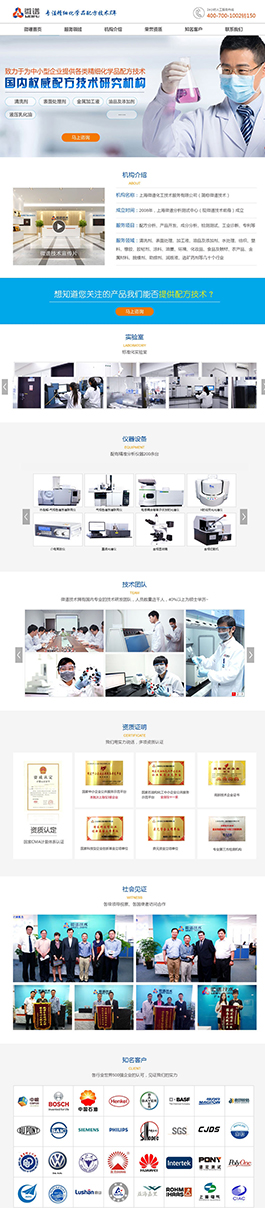 微谱技术-上海微谱化工技术服务有限公司主页展示