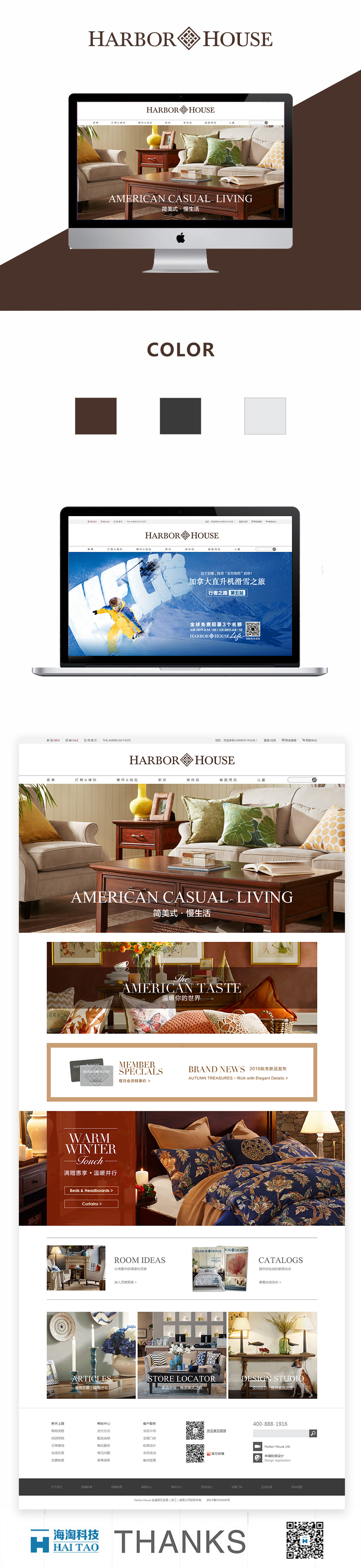 Harbor House 品牌网站建设案例_品牌网站建设案例