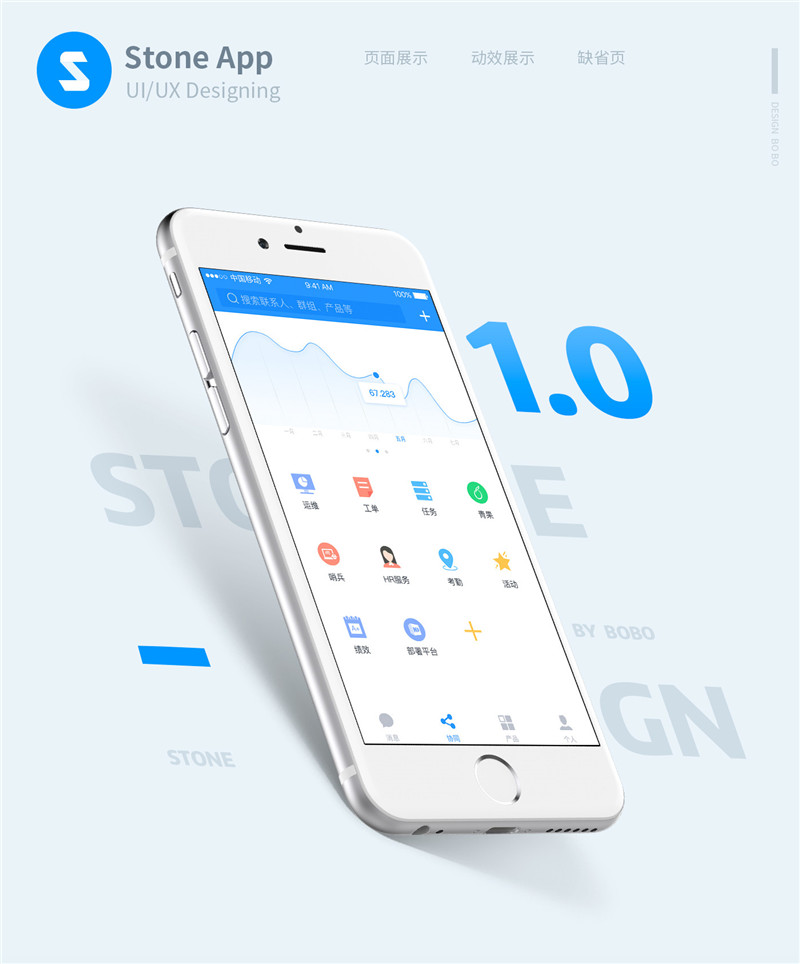 APP 界面设计欣赏，APP 界面设计案例欣赏，STONE APP 界面设计欣赏