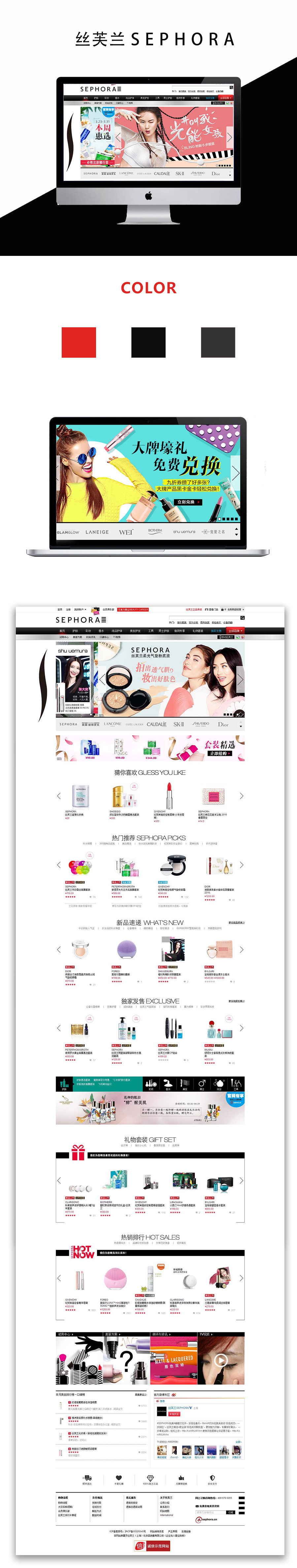 丝芙兰_彩妆品牌网站案例