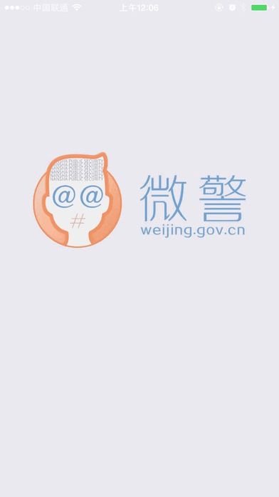 移动APP开发出刷脸？微警认证APP可证明“我就是我”