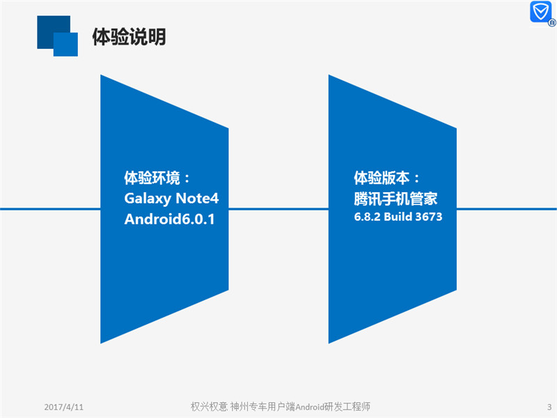 最新的腾讯手机管家用户体验的分析报告