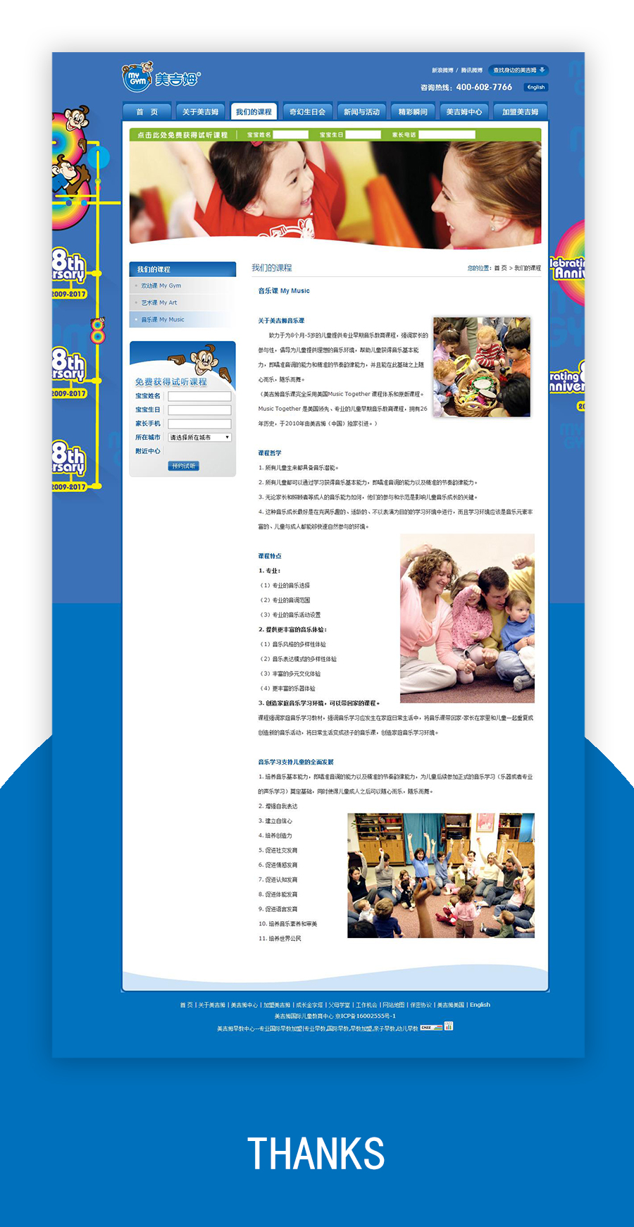 美吉姆教育网站建设案例_儿童早期教育网页设计案例_儿童早期教育网页设计欣赏
