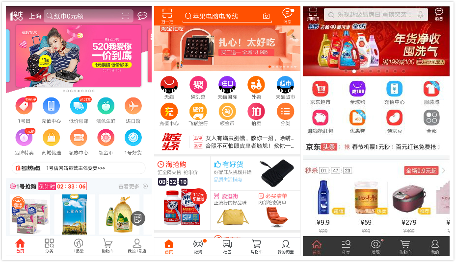 淘宝、京东、一号店....为什么国内App设计都长一个样？！