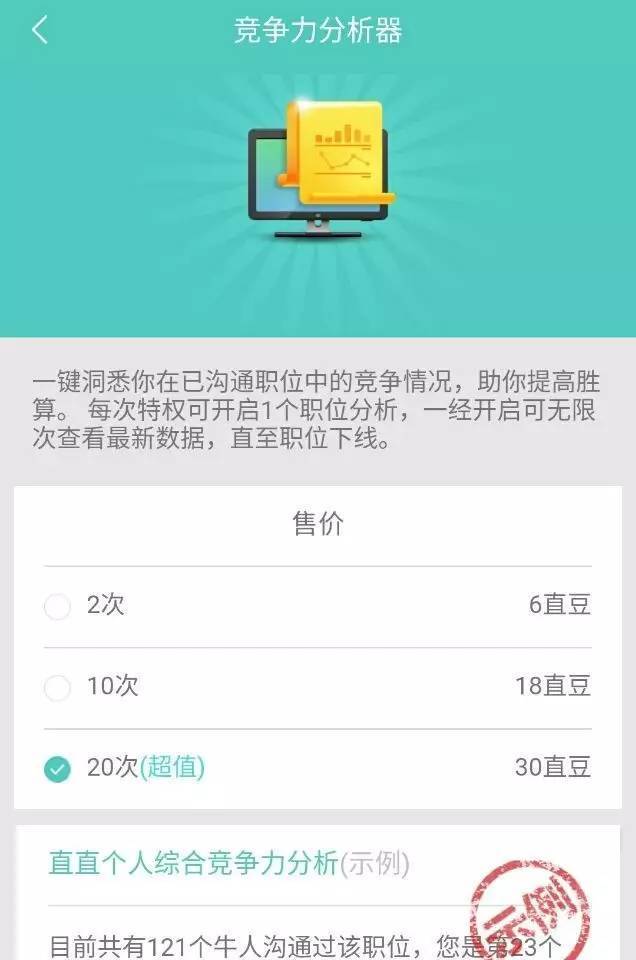 竞品分析-选择一款求职app的正确姿势