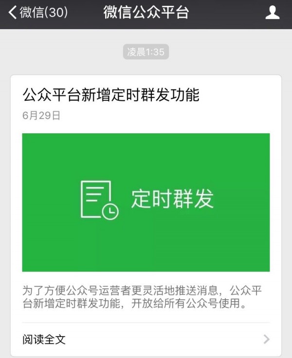 微信新增“定时群发”功能 ，好想freestyle怎么破？