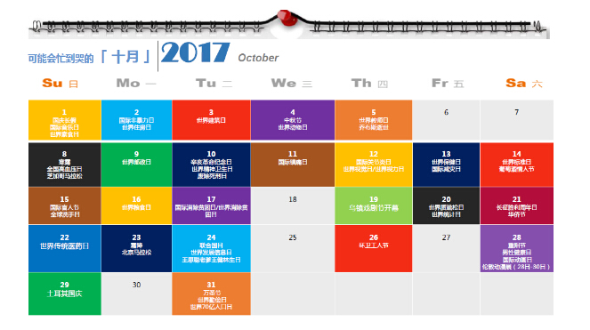 10月借势营销日历